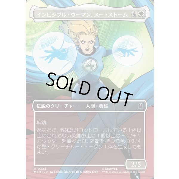 画像1: インビジブル・ウーマン、スー・ストーム/Invisible Woman, Sue Storm (1)