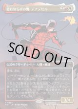 画像: 恐れ知らずの男、デアデビル/Daredevil, Man Without Fear