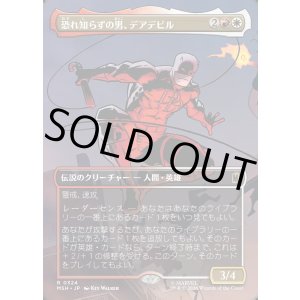 画像: 恐れ知らずの男、デアデビル/Daredevil, Man Without Fear