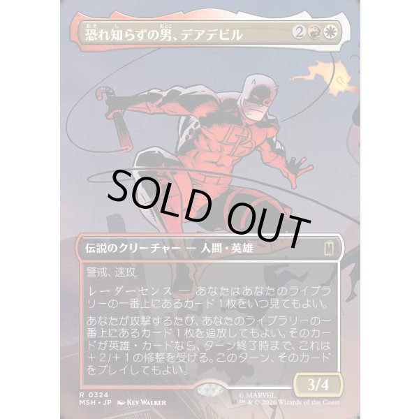 画像1: 恐れ知らずの男、デアデビル/Daredevil, Man Without Fear (1)