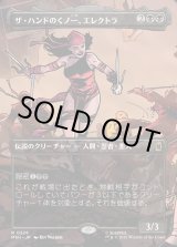 画像: ザ・ハンドのくノ一、エレクトラ/Elektra, Daughter of the Hand