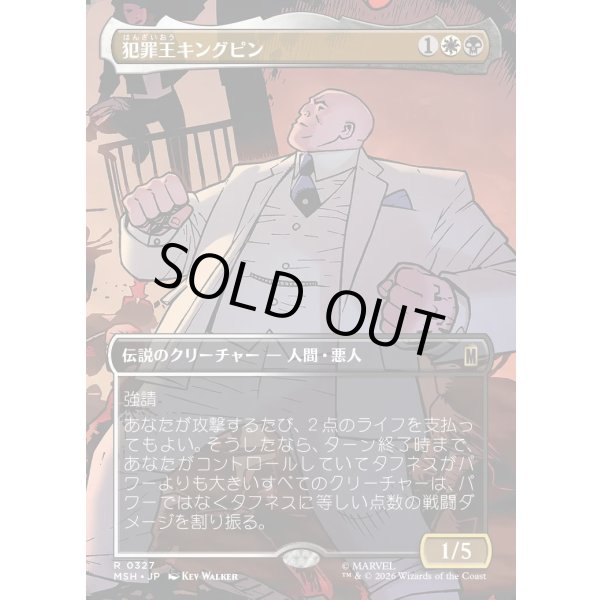 画像1: 犯罪王キングピン/The Kingpin of Crime (1)