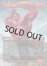 画像: レッド・ハルク/Red Hulk