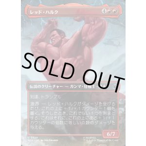 画像: レッド・ハルク/Red Hulk