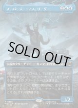 画像: スーパージーニアス、リーダー/Leader, Super-Genius