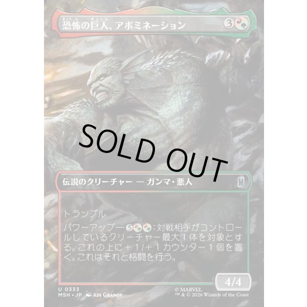 画像1: 恐怖の巨人、アボミネーション/Abomination, Terrifying Titan (1)