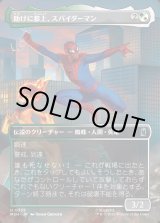 画像: 助けに参上、スパイダーマン/Spider-Man, To the Rescue
