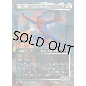 画像: 助けに参上、スパイダーマン/Spider-Man, To the Rescue