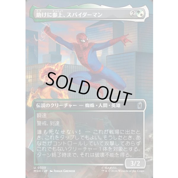 画像1: 助けに参上、スパイダーマン/Spider-Man, To the Rescue (1)