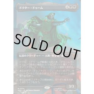 画像: ドクター・ドゥーム/Doctor Doom