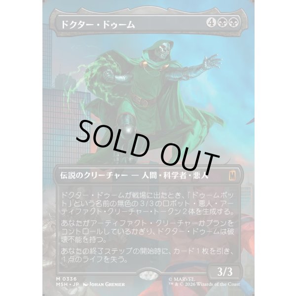 画像1: ドクター・ドゥーム/Doctor Doom (1)