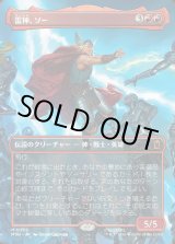 画像: 雷神、ソー/Thor, God of Thunder