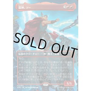 画像: 雷神、ソー/Thor, God of Thunder