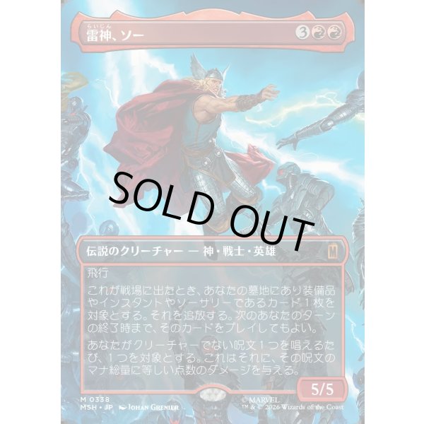 画像1: 雷神、ソー/Thor, God of Thunder (1)