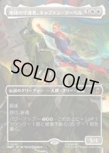 画像: 地球の守護者、キャプテン・マーベル/Captain Marvel, Earth's Protector