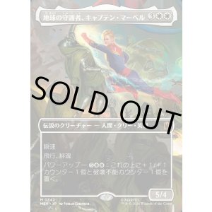 画像: 地球の守護者、キャプテン・マーベル/Captain Marvel, Earth's Protector