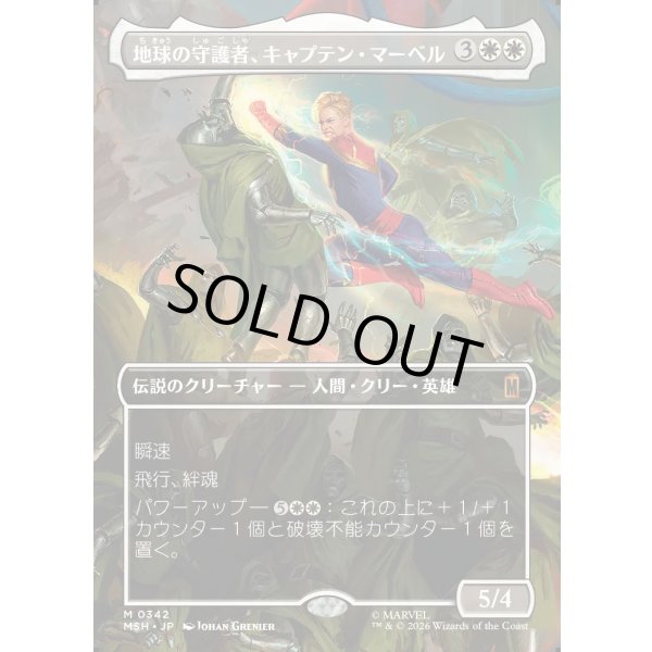 画像1: 地球の守護者、キャプテン・マーベル/Captain Marvel, Earth's Protector (1)