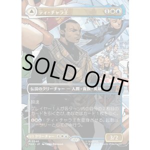 画像: ティ・チャラ王/King T'Challa