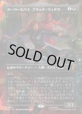 画像: スーパースパイ、ブラック・ウィドウ/Black Widow, Super Spy