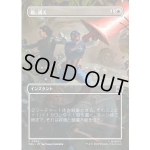 画像: 盾、構え/Take Up the Shield