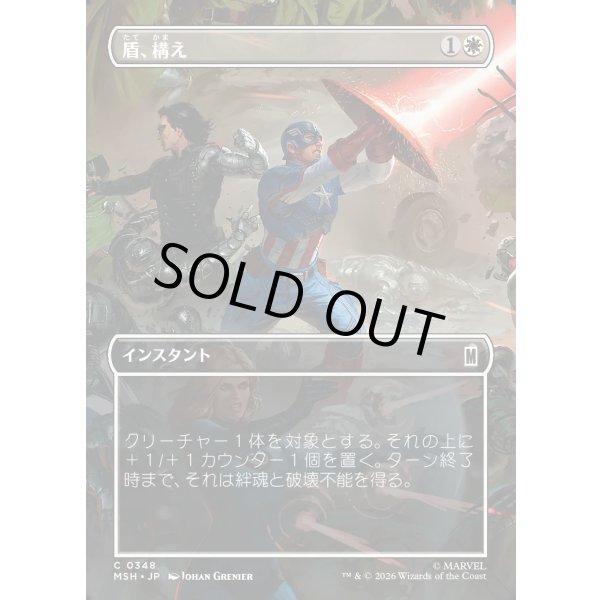 画像1: 盾、構え/Take Up the Shield (1)