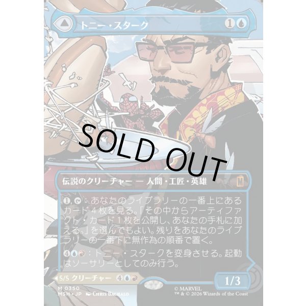 画像1: トニー・スターク/Tony Stark (1)