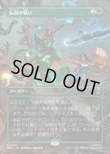 画像: 伝説の戦い/Epic Fight