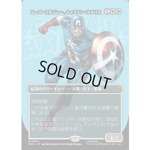 画像1: スーパーソルジャー、キャプテン・アメリカ/Captain America, Super-Soldier (1)