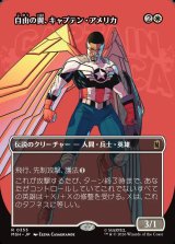 画像: 自由の翼、キャプテン・アメリカ/Captain America, Wings of Freedom