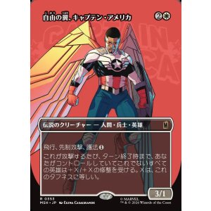 画像: 自由の翼、キャプテン・アメリカ/Captain America, Wings of Freedom