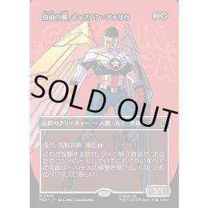 画像: 自由の翼、キャプテン・アメリカ/Captain America, Wings of Freedom