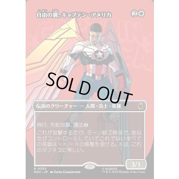 画像1: 自由の翼、キャプテン・アメリカ/Captain America, Wings of Freedom (1)
