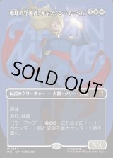 画像: 地球の守護者、キャプテン・マーベル/Captain Marvel, Earth's Protector