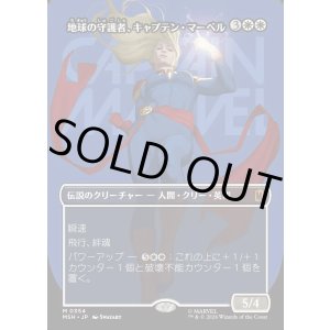 画像: 地球の守護者、キャプテン・マーベル/Captain Marvel, Earth's Protector