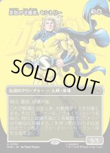 画像: 金色の守護者、セントリー/The Sentry, Golden Guardian
