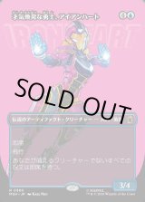 画像: 才気煥発な勇士、アイアンハート/Ironheart, Clever Champion