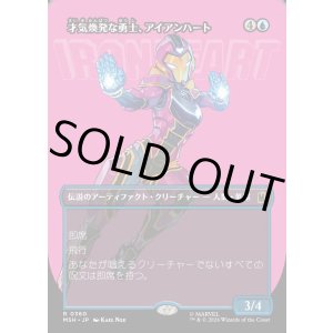 画像: 才気煥発な勇士、アイアンハート/Ironheart, Clever Champion