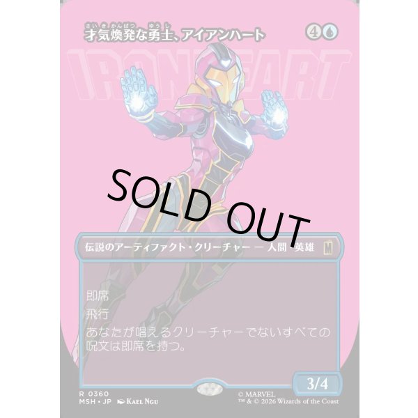 画像1: 才気煥発な勇士、アイアンハート/Ironheart, Clever Champion (1)