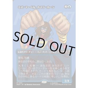 画像: ミズ・マーベル、カマラ・カーン/Ms. Marvel, Kamala Khan