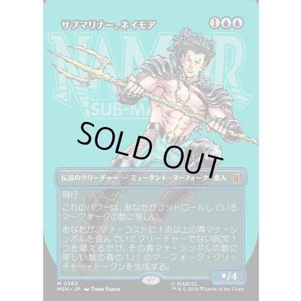 画像1: サブマリナー、ネイモア/Namor the Sub-Mariner (1)