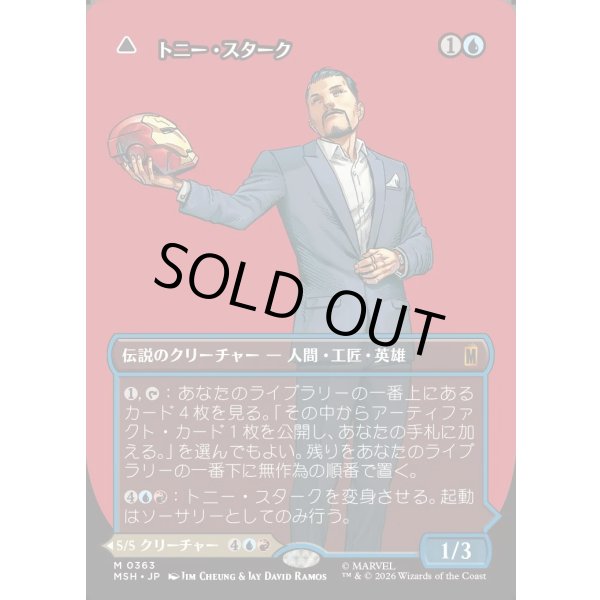 画像1: トニー・スターク/Tony Stark (1)