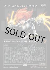 画像: スーパースパイ、ブラック・ウィドウ/Black Widow, Super Spy