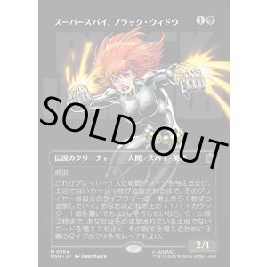 画像: スーパースパイ、ブラック・ウィドウ/Black Widow, Super Spy