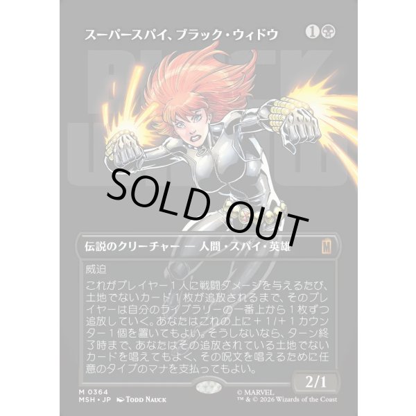 画像1: スーパースパイ、ブラック・ウィドウ/Black Widow, Super Spy (1)