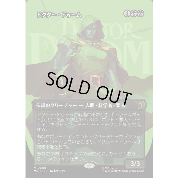 画像1: ドクター・ドゥーム/Doctor Doom (1)