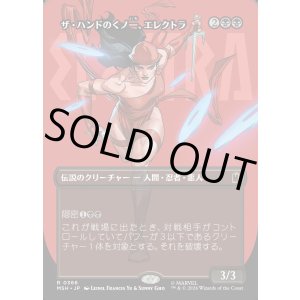 画像: ザ・ハンドのくノ一、エレクトラ/Elektra, Daughter of the Hand