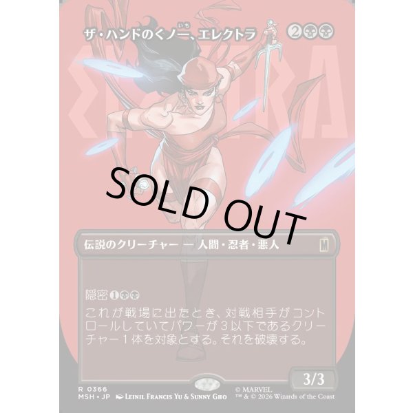 画像1: ザ・ハンドのくノ一、エレクトラ/Elektra, Daughter of the Hand (1)