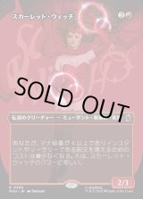 画像: スカーレット・ウィッチ/The Scarlet Witch