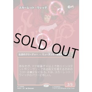 画像: スカーレット・ウィッチ/The Scarlet Witch