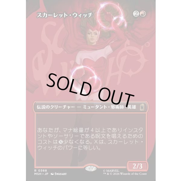 画像1: スカーレット・ウィッチ/The Scarlet Witch (1)